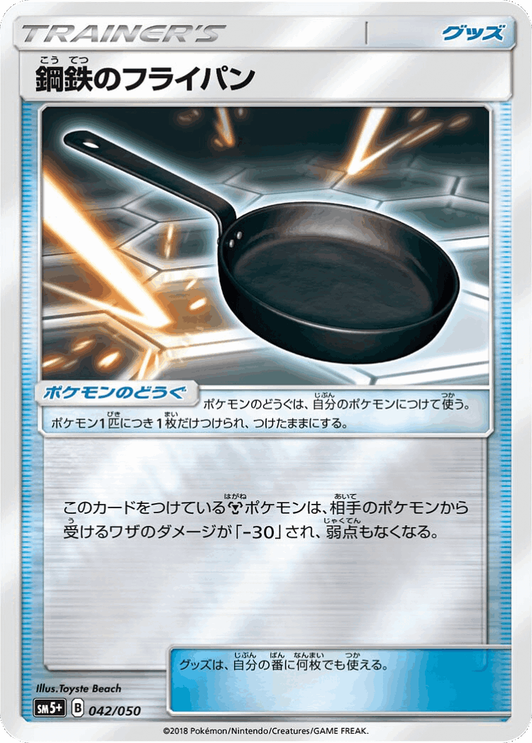 Metal Frying Pan #42 from Ultra Force - Illustrated by Toyste Beach