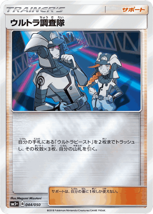 Ultra Recon Squad 44, Ultra Force