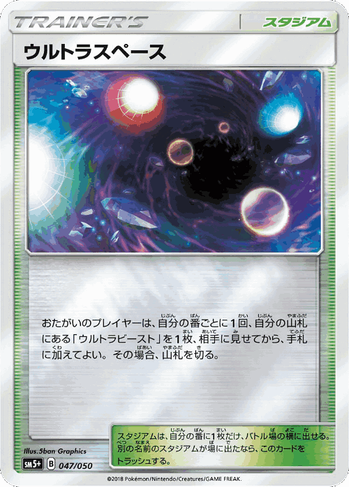 Ultra Space 47, Ultra Force