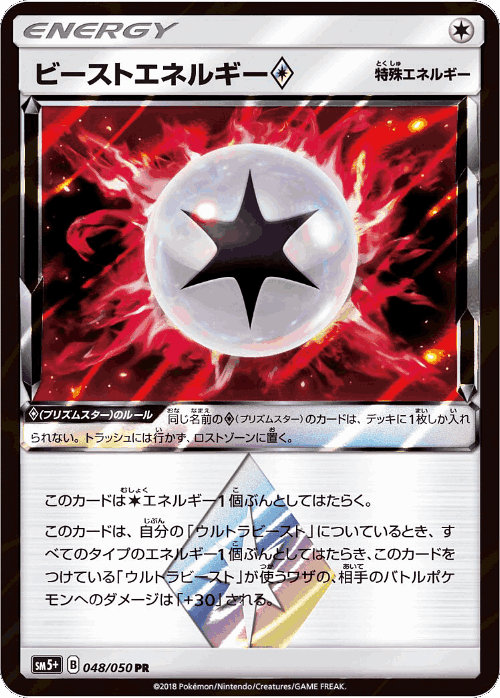 Beast Energy ◇ 48, Ultra Force