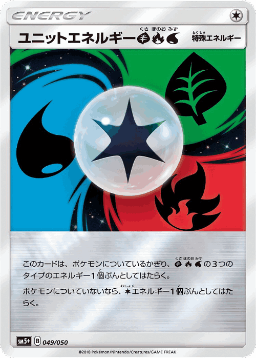 Unit Energy GFW 49, Ultra Force