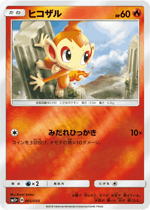 Chimchar Pokémon TCG card art