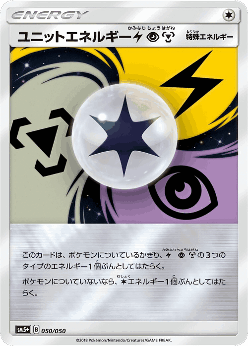 Unit Energy LPM 50, Ultra Force