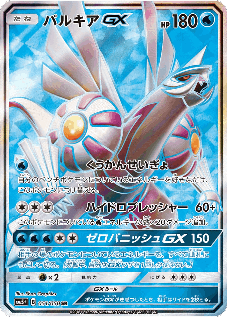 Palkia-GX #51 from Ultra Force - Super Rare - Illustrated by 5ban Graphics