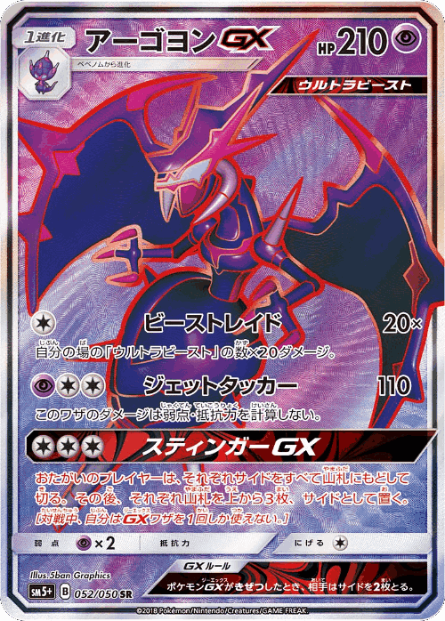 Naganadel-GX 52, Ultra Force