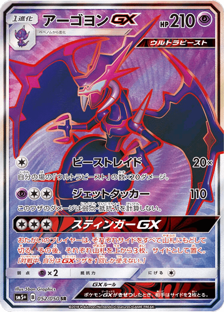 Naganadel-GX #52 from Ultra Force - Super Rare - Illustrated by 5ban Graphics