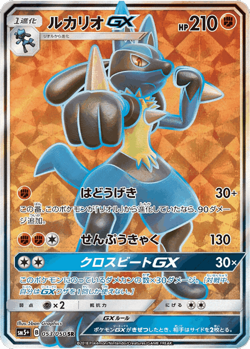 Lucario-GX 53, Ultra Force