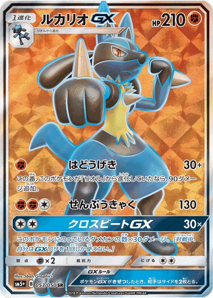 Lucario-GX #53 from Ultra Force - Super Rare - Illustrated by 5ban Graphics