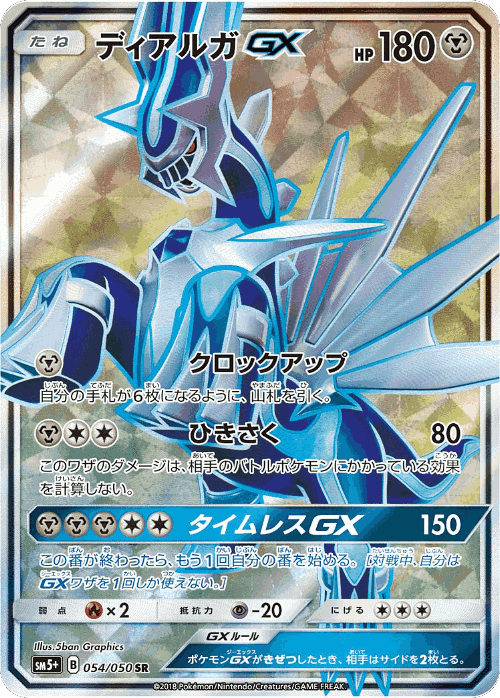 Dialga-GX 54, Ultra Force