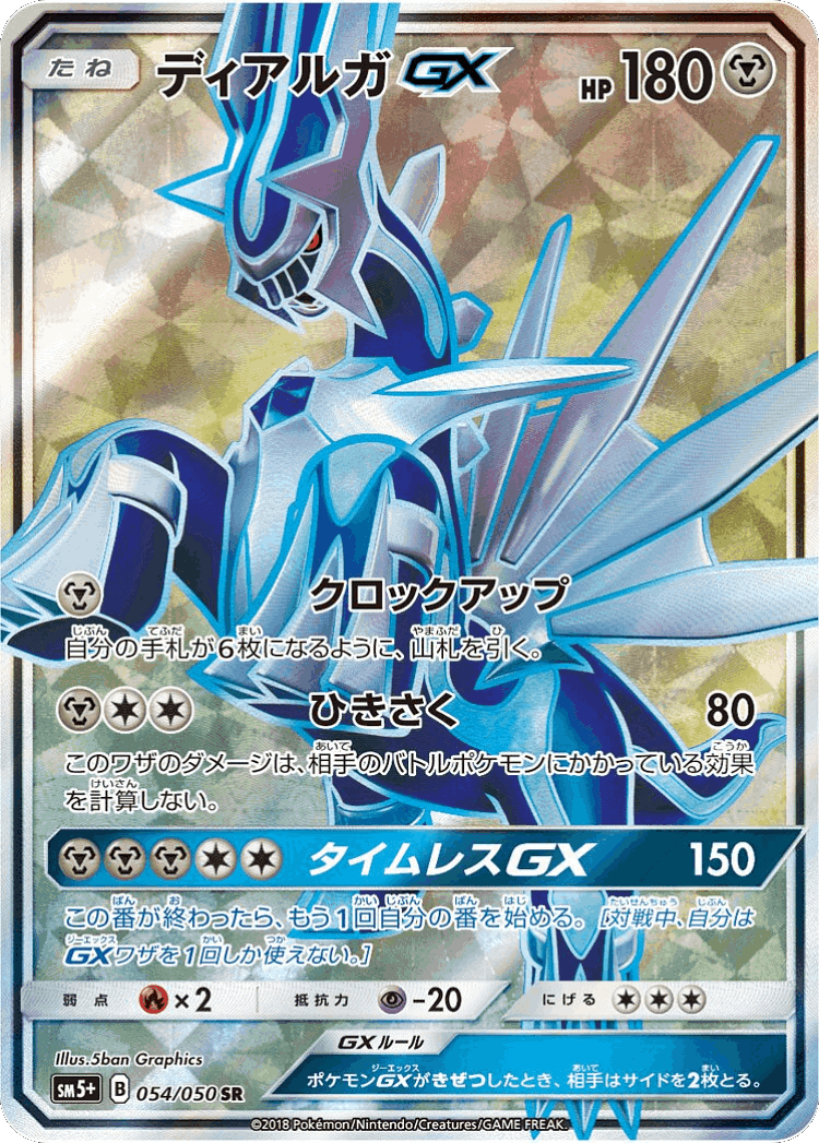 Dialga-GX #54 from Ultra Force - Super Rare - Illustrated by 5ban Graphics