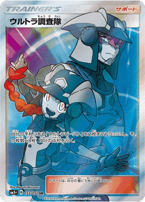 Ultra Recon Squad 55, Ultra Force