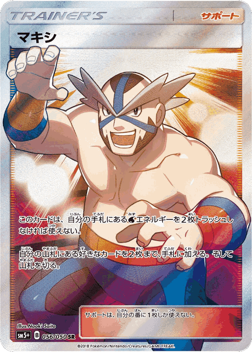 Crasher Wake 56, Ultra Force