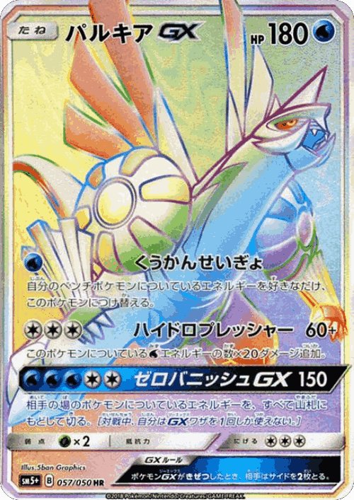 Palkia-GX 57, Ultra Force