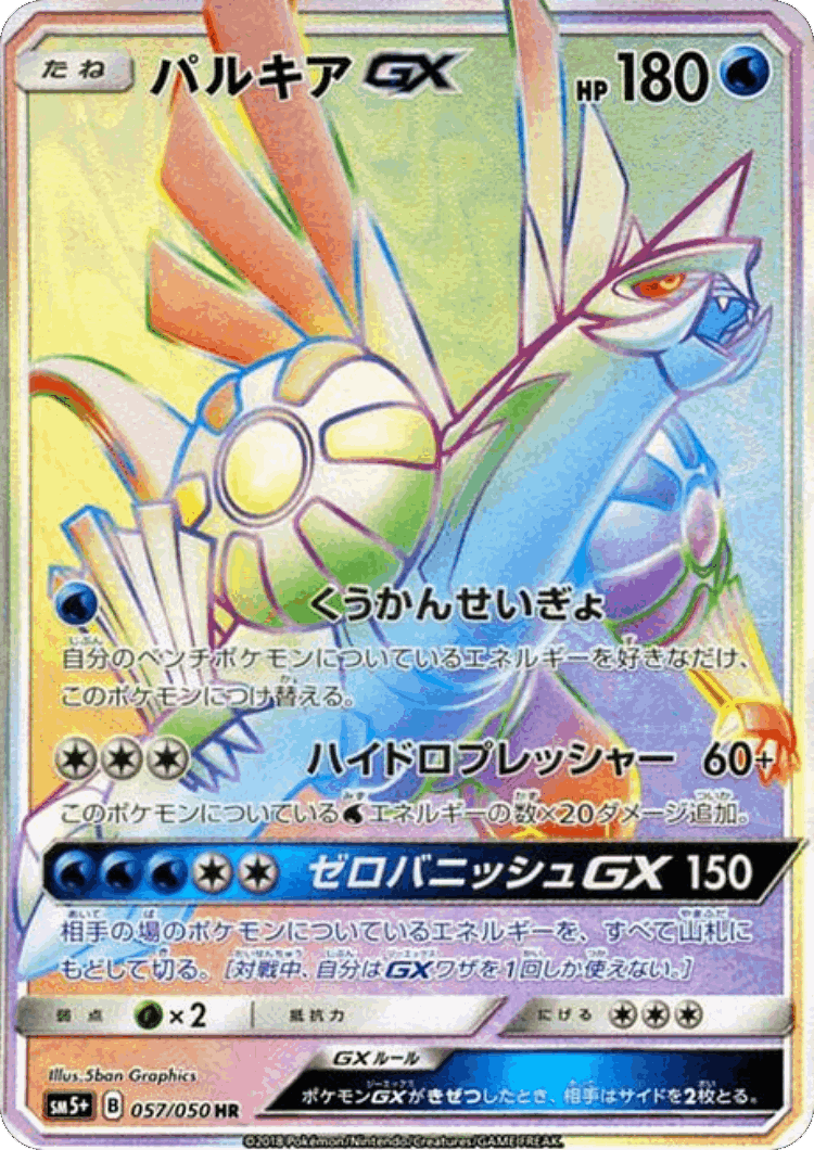 Palkia-GX #57 from Ultra Force - Hyper Rare - Illustrated by 5ban Graphics