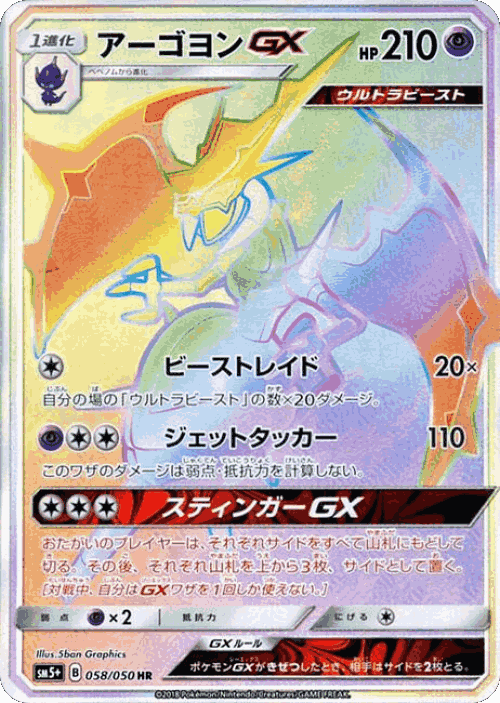 Naganadel-GX 58, Ultra Force