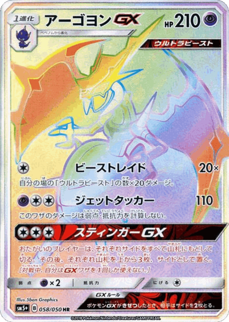 Naganadel-GX #58 from Ultra Force - Hyper Rare - Illustrated by 5ban Graphics