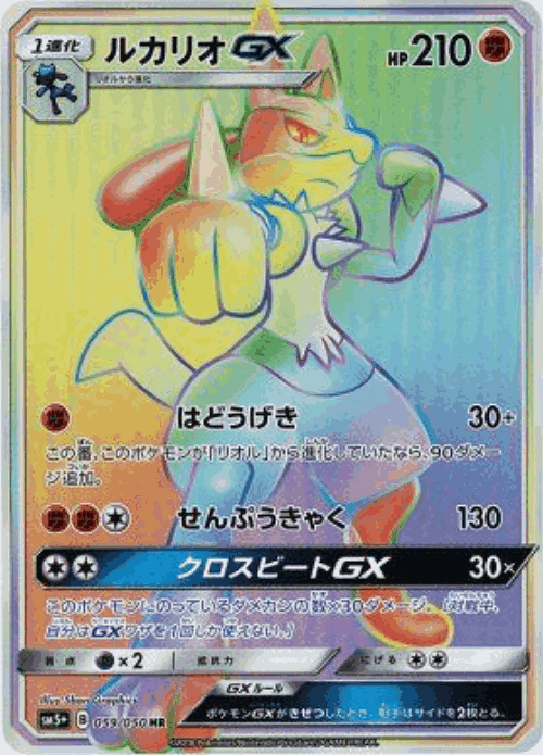 Lucario-GX 59, Ultra Force