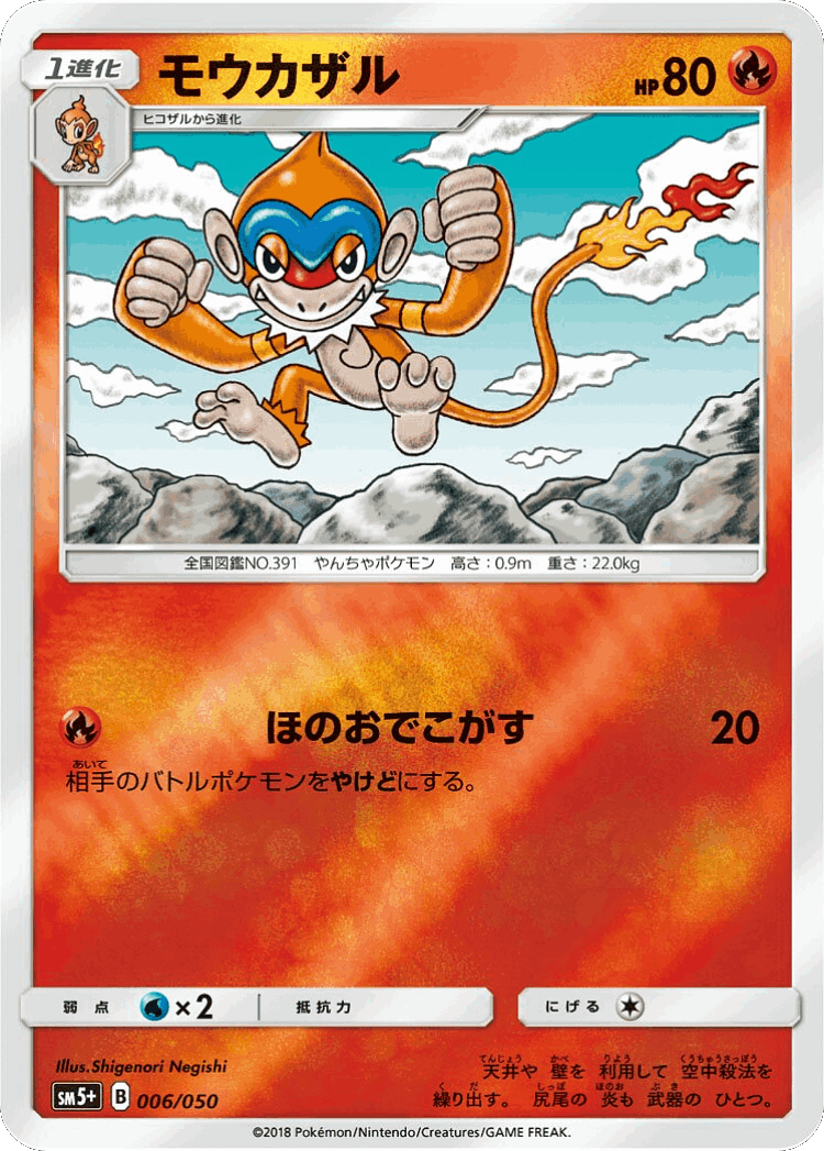 Monferno #6 from Ultra Force - Illustrated by Shigenori Negishi