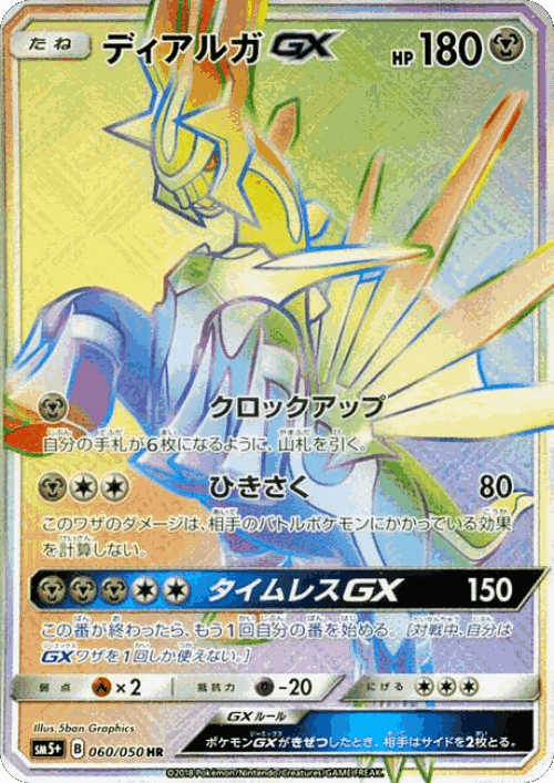 Dialga-GX 60, Ultra Force