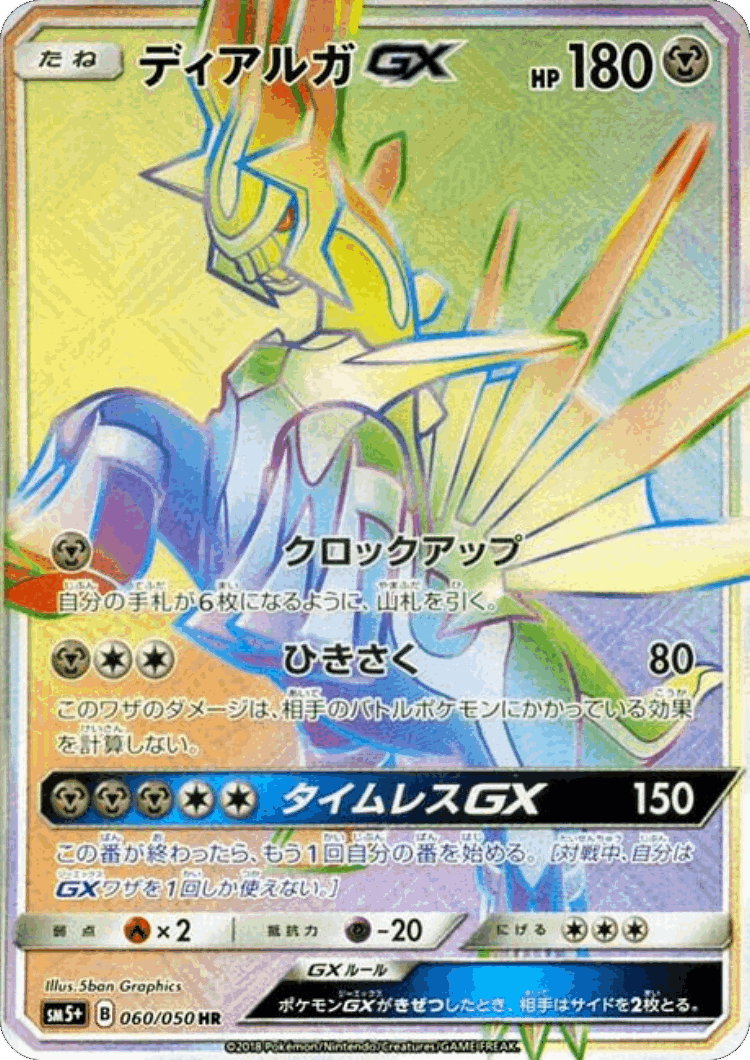 Dialga-GX #60 from Ultra Force - Hyper Rare - Illustrated by 5ban Graphics