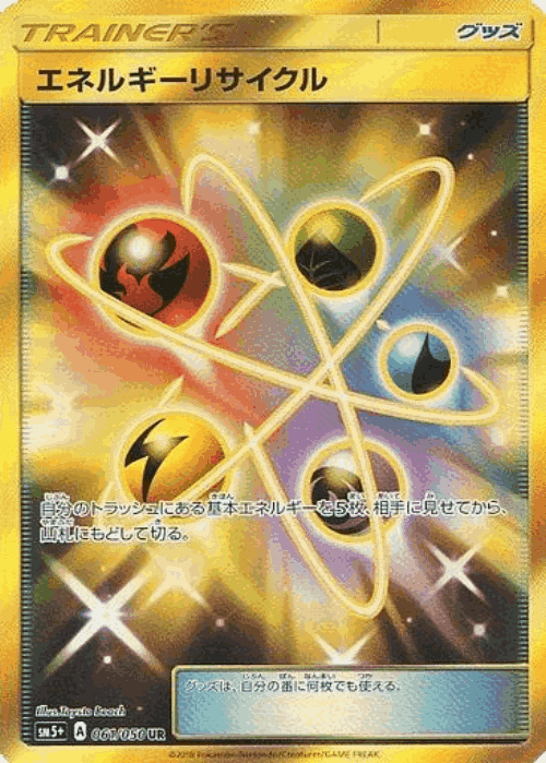 Energy Recycler 61, Ultra Force