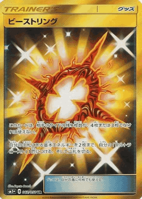 Beast Ring 62, Ultra Force