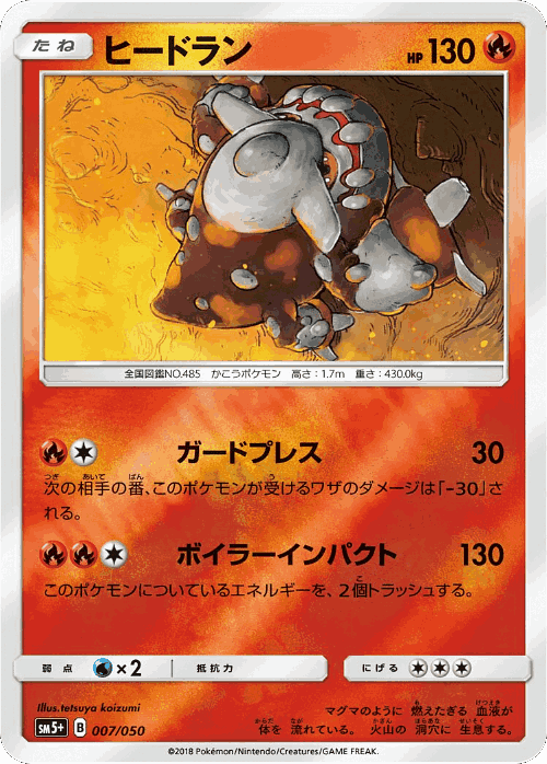 Heatran Pokémon TCG card art