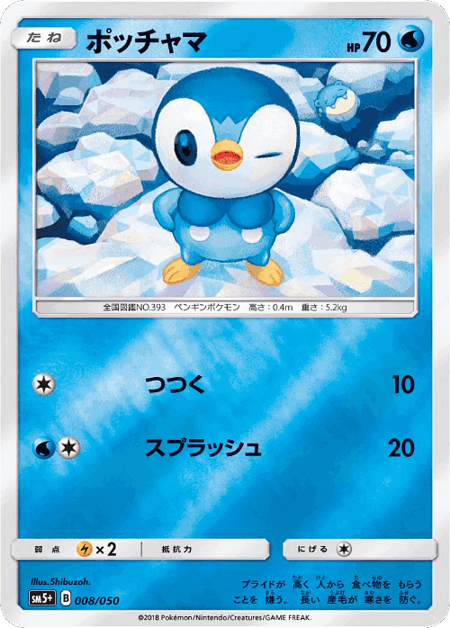 Piplup Pokémon TCG card art