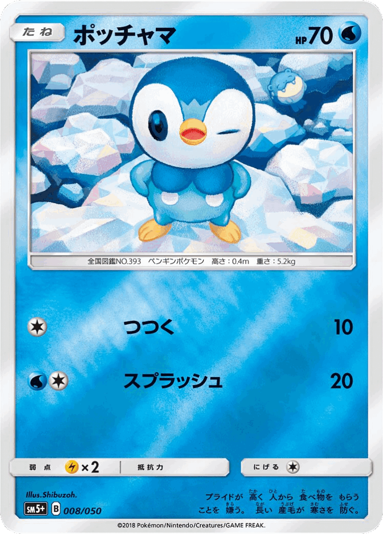 Piplup #8 from Ultra Force - Illustrated by Shibuzoh.