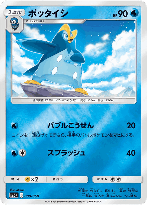 Prinplup Pokémon TCG card art