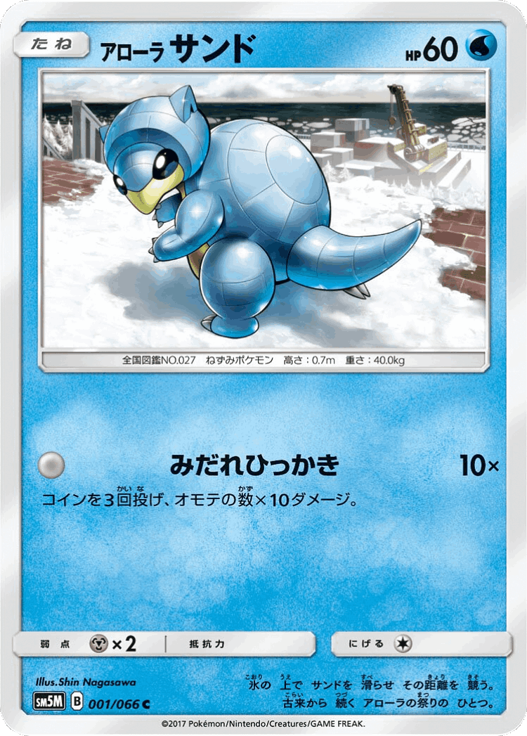 Alolan Sandshrew #1 from Ultra Moon - Common - Illustrated by Shin Nagasawa