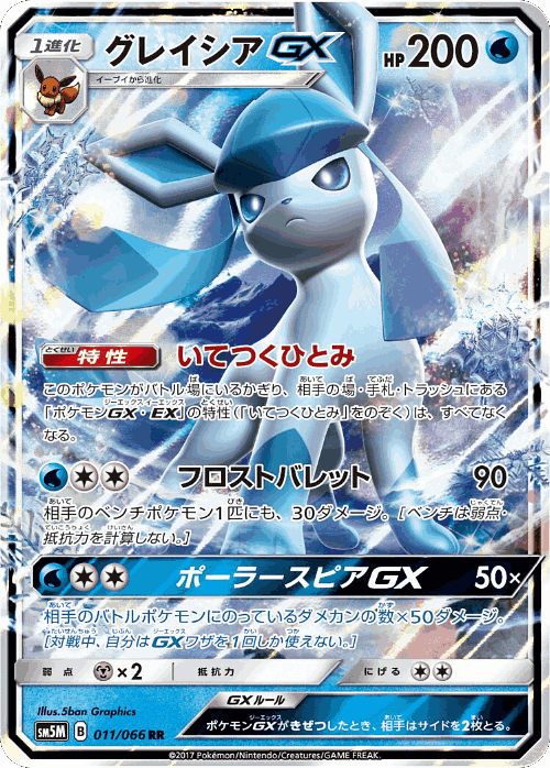 Glaceon-GX Pokémon TCG card art