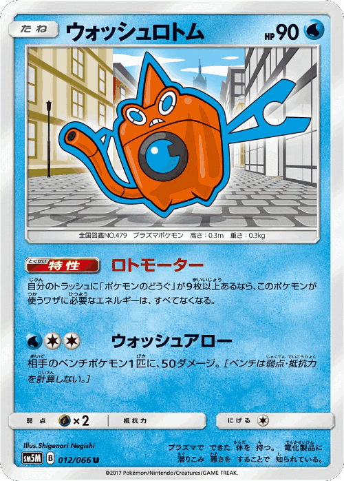 Wash Rotom Pokémon TCG card art