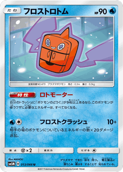Frost Rotom #13 from Ultra Moon - Uncommon - Illustrated by MAHOU
