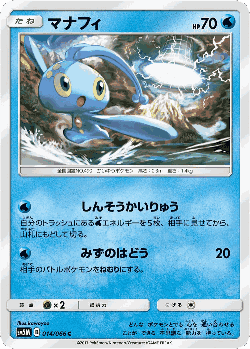 Manaphy Pokémon TCG card art