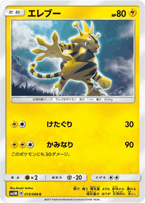 Electabuzz #15 from Ultra Moon - Common - Illustrated by Kouki Saitou