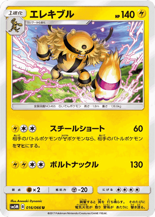Electivire #16 from Ultra Moon - Uncommon - Illustrated by Anesaki Dynamic