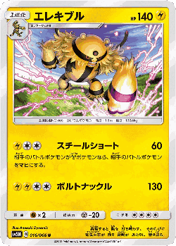 Electivire Pokémon TCG card art