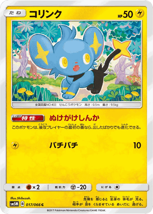 Shinx #17 from Ultra Moon - Common - Illustrated by Shibuzoh.