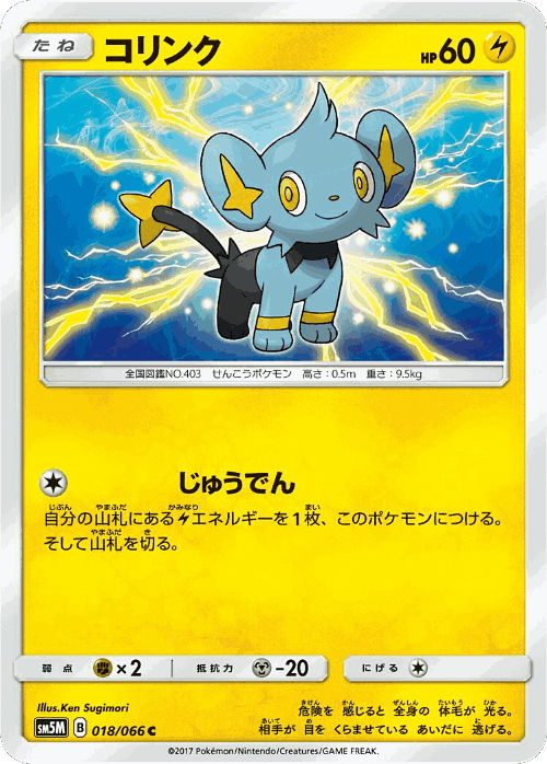 Shinx #18 from Ultra Moon - Common - Illustrated by Ken Sugimori