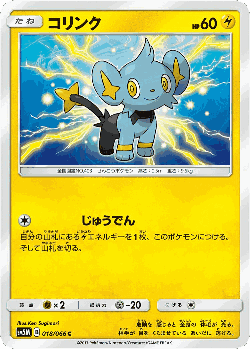 Shinx Pokémon TCG card art