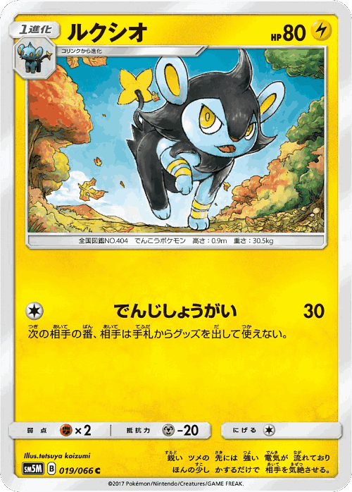 Luxio #19 from Ultra Moon - Common - Illustrated by tetsuya koizumi