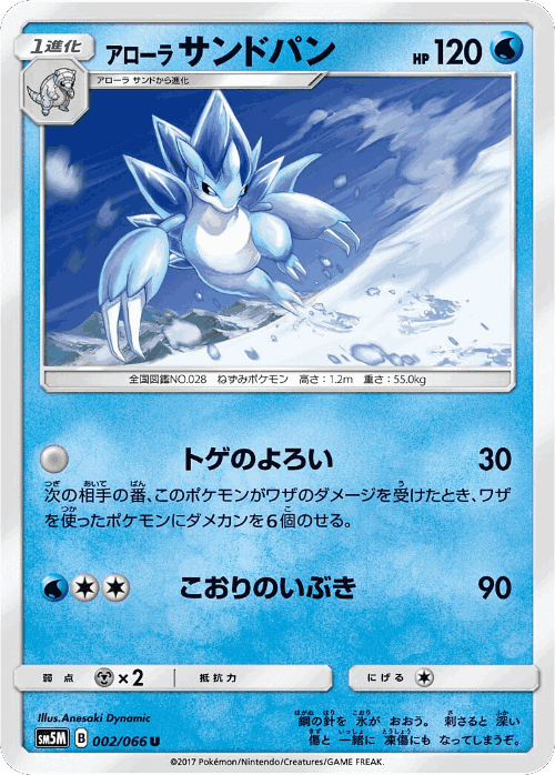 Alolan Sandslash #2 from Ultra Moon - Uncommon - Illustrated by Anesaki Dynamic