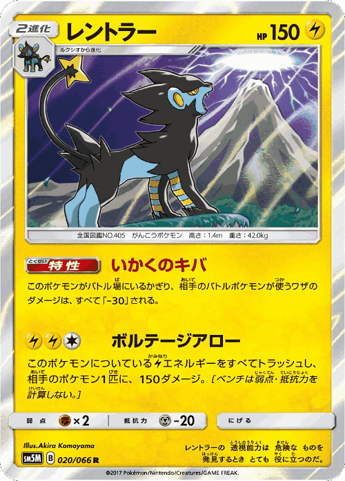 Luxray #20 from Ultra Moon - Rare - Illustrated by Akira Komayama