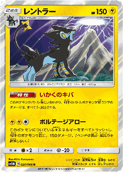 Luxray Pokémon TCG card art