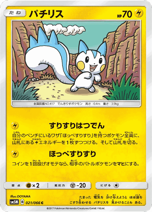 Pachirisu #21 from Ultra Moon - Common - Illustrated by OOYAMA