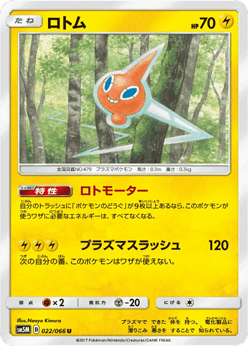 Rotom #22 from Ultra Moon - Uncommon - Illustrated by Naoyo Kimura