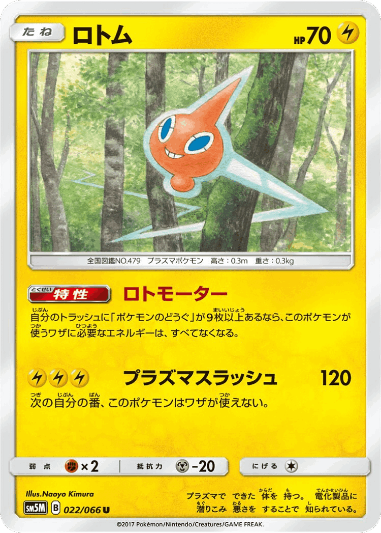 Rotom #22 from Ultra Moon - Uncommon - Illustrated by Naoyo Kimura