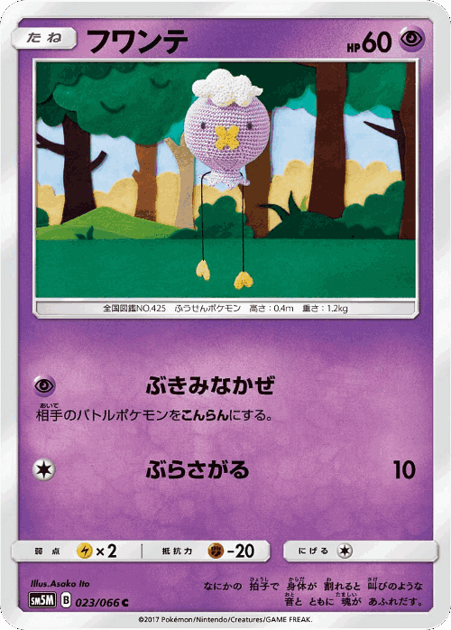 Drifloon #23 from Ultra Moon - Common - Illustrated by Asako Ito