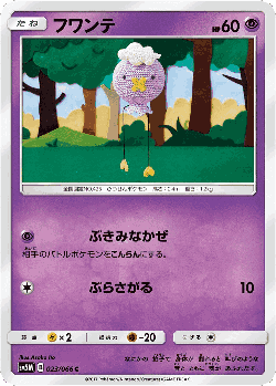 Drifloon Pokémon TCG card art